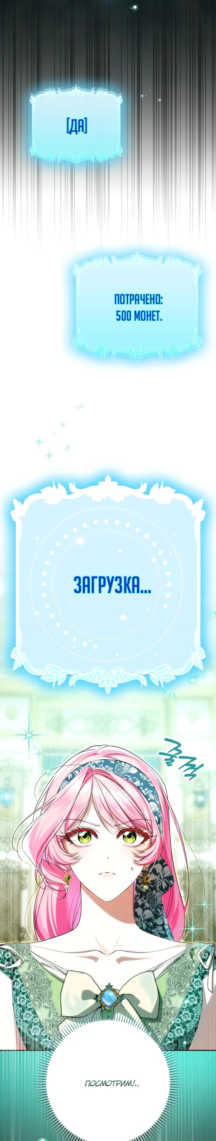 Манга Этим мусором была я - Глава 17 Страница 9