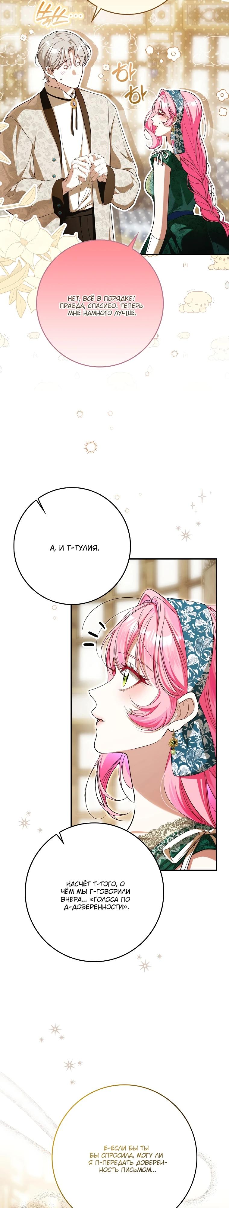 Манга Этим мусором была я - Глава 17 Страница 3