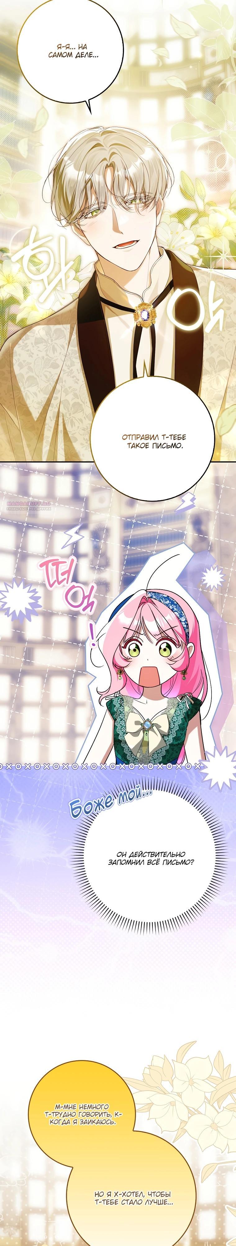 Манга Этим мусором была я - Глава 17 Страница 2