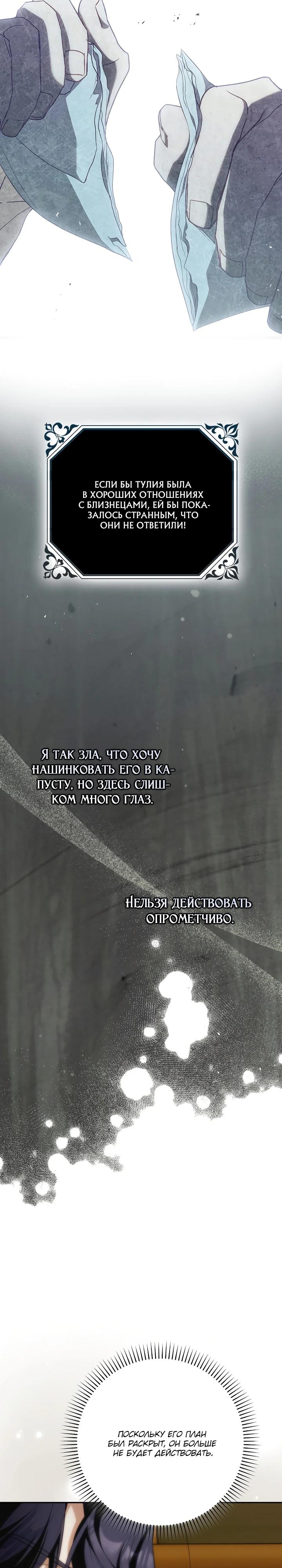 Манга Этим мусором была я - Глава 16 Страница 12