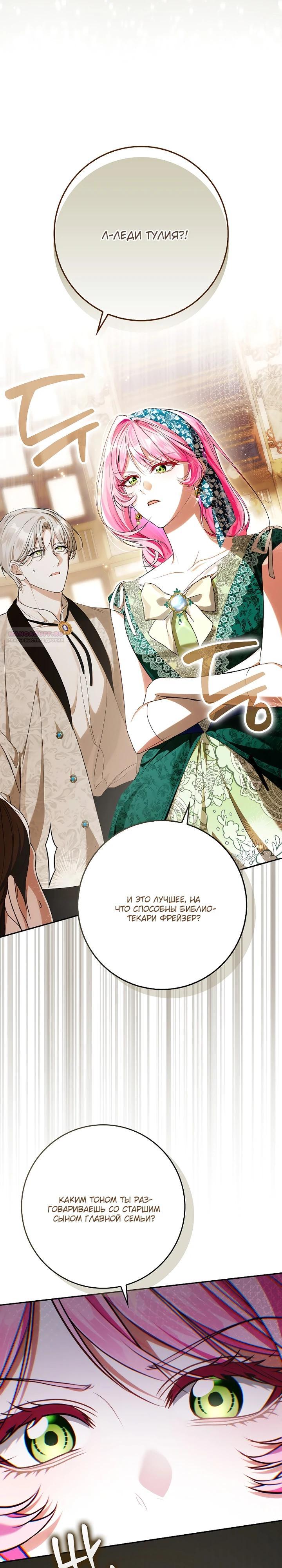 Манга Этим мусором была я - Глава 16 Страница 22