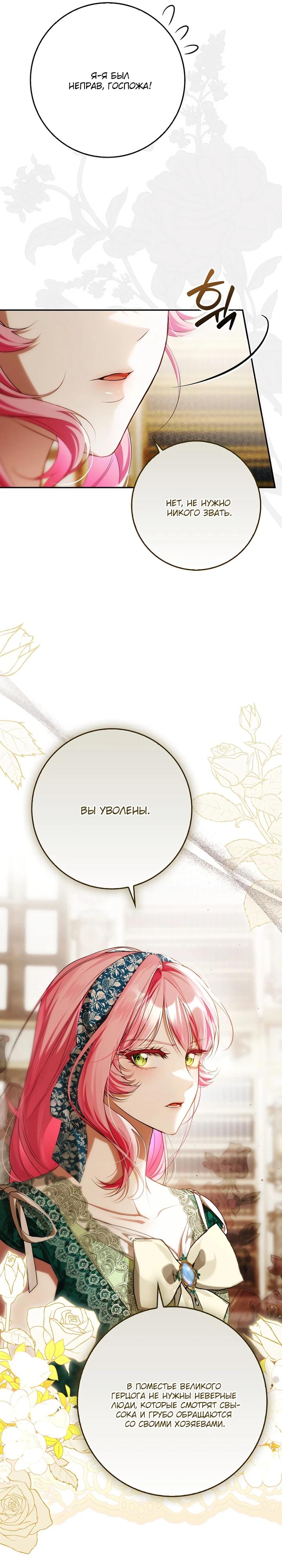 Манга Этим мусором была я - Глава 16 Страница 24