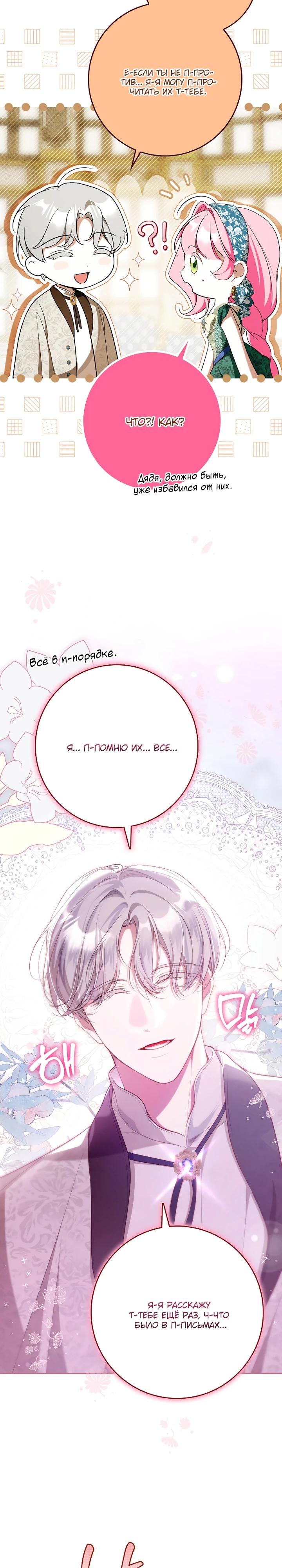 Манга Этим мусором была я - Глава 16 Страница 35