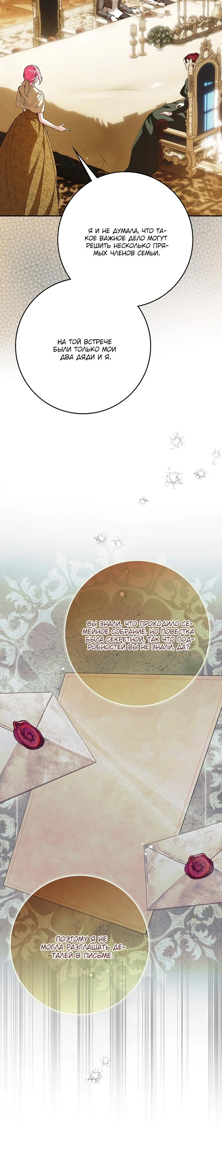 Манга Этим мусором была я - Глава 16 Страница 5