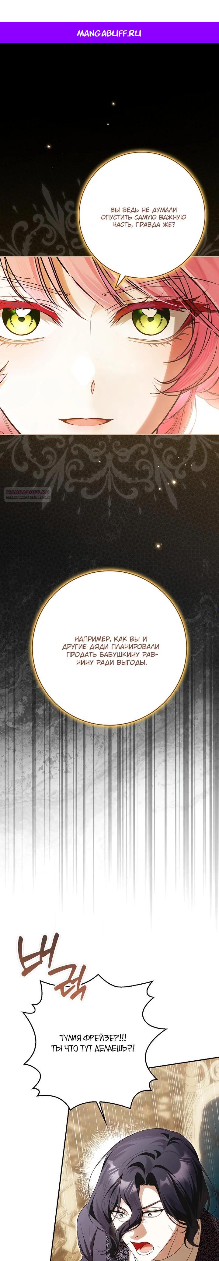 Манга Этим мусором была я - Глава 16 Страница 1