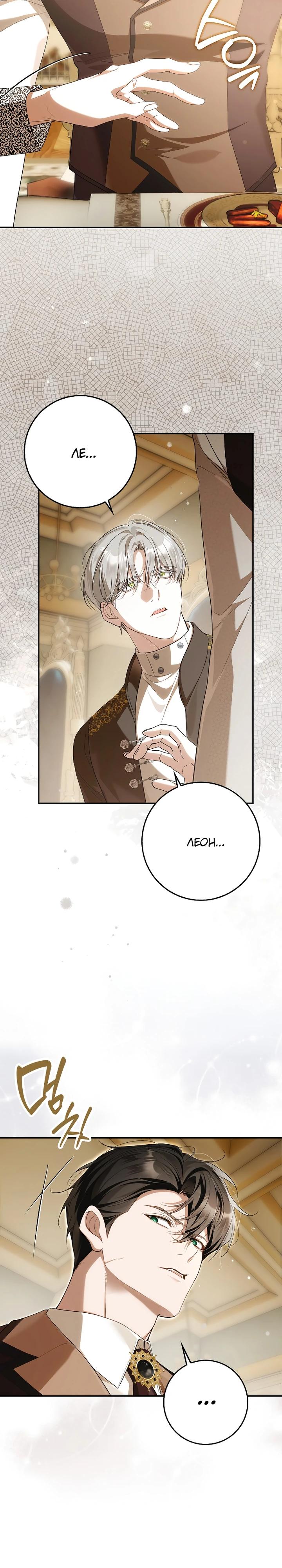 Манга Этим мусором была я - Глава 16 Страница 7