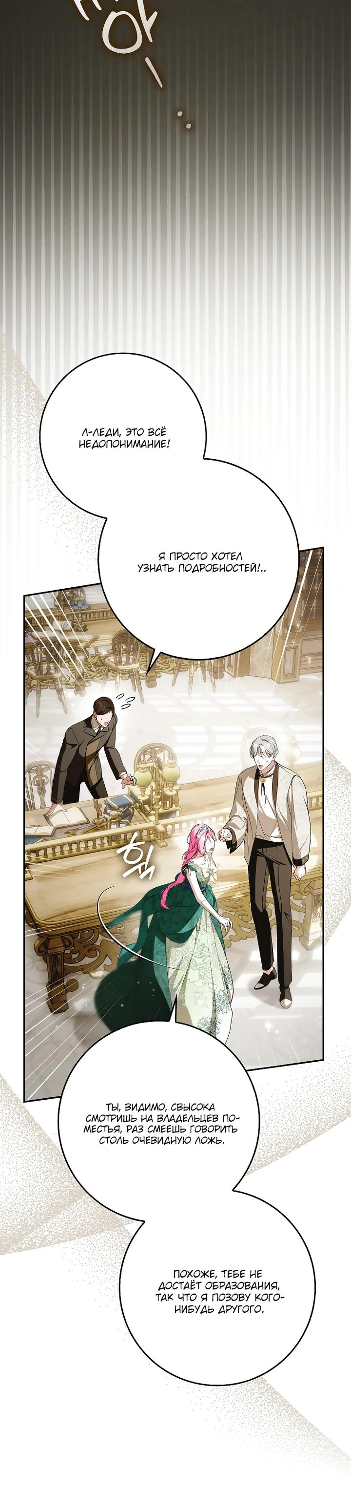 Манга Этим мусором была я - Глава 16 Страница 23