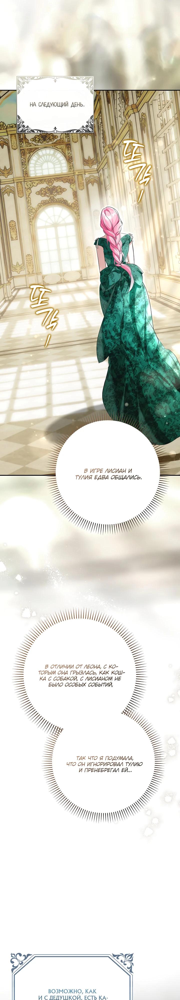 Манга Этим мусором была я - Глава 16 Страница 17