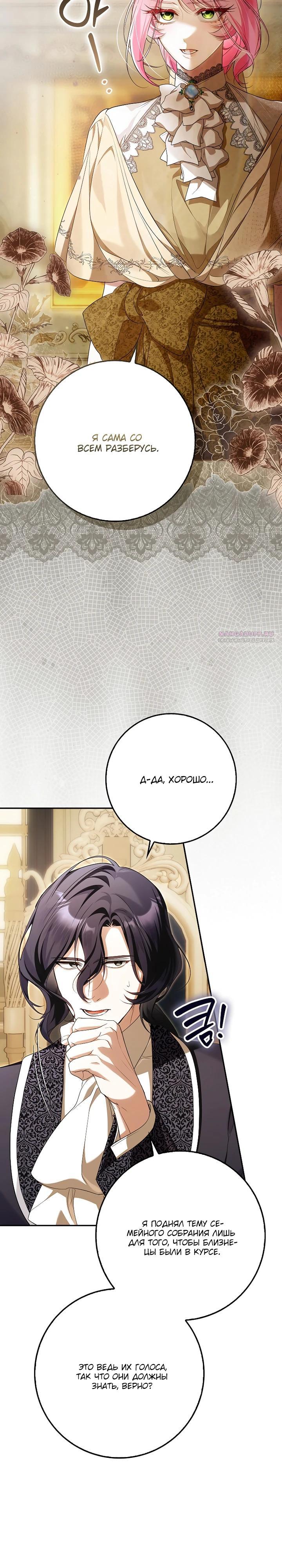 Манга Этим мусором была я - Глава 16 Страница 14