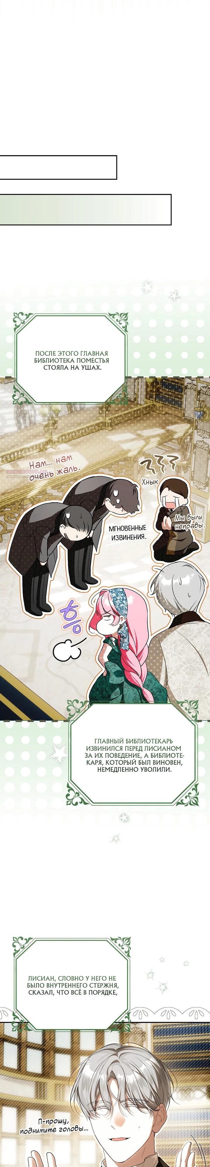 Манга Этим мусором была я - Глава 16 Страница 26