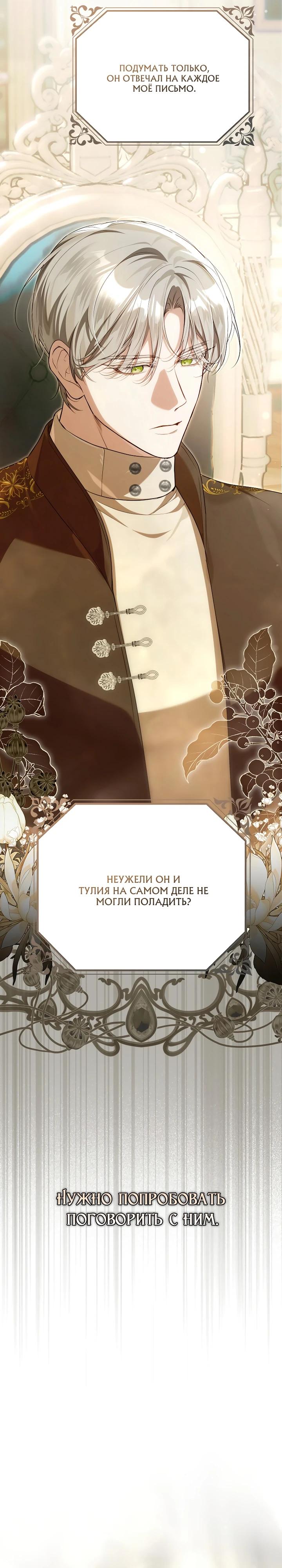 Манга Этим мусором была я - Глава 16 Страница 16