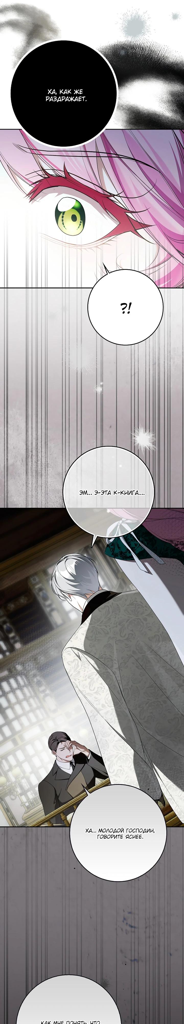 Манга Этим мусором была я - Глава 16 Страница 19
