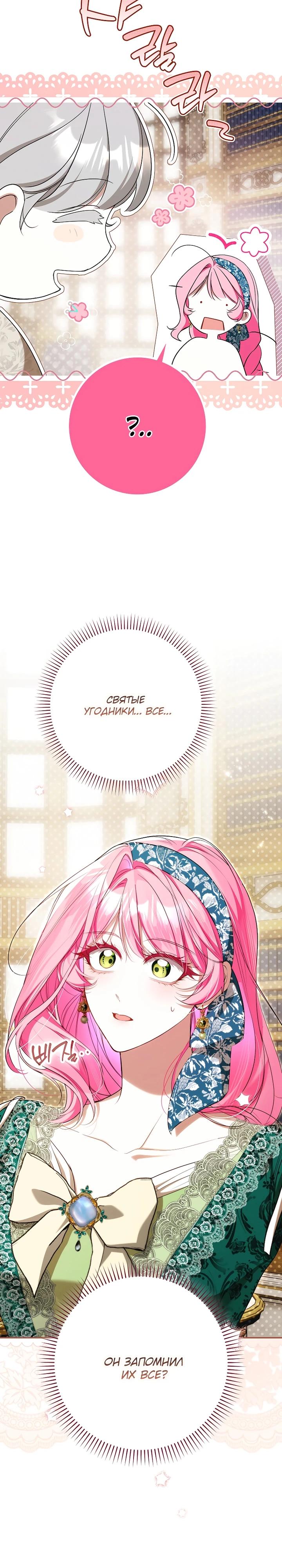 Манга Этим мусором была я - Глава 16 Страница 36