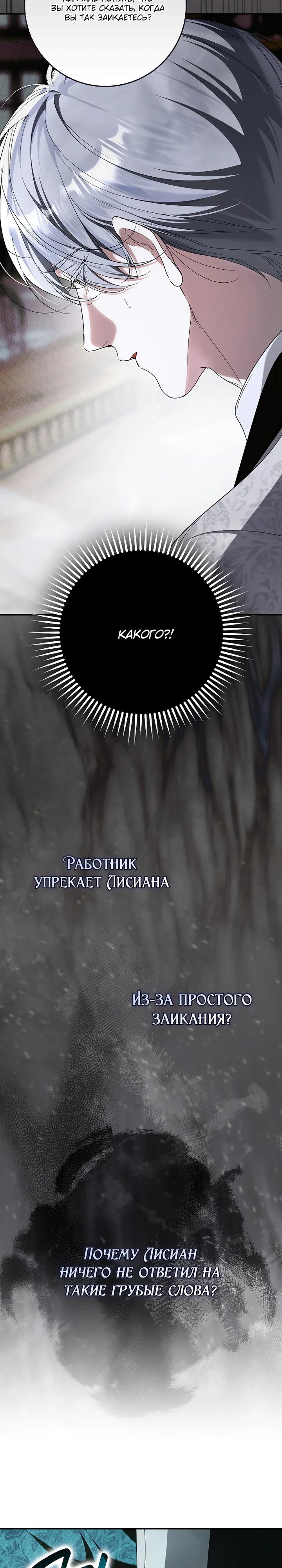 Манга Этим мусором была я - Глава 16 Страница 20