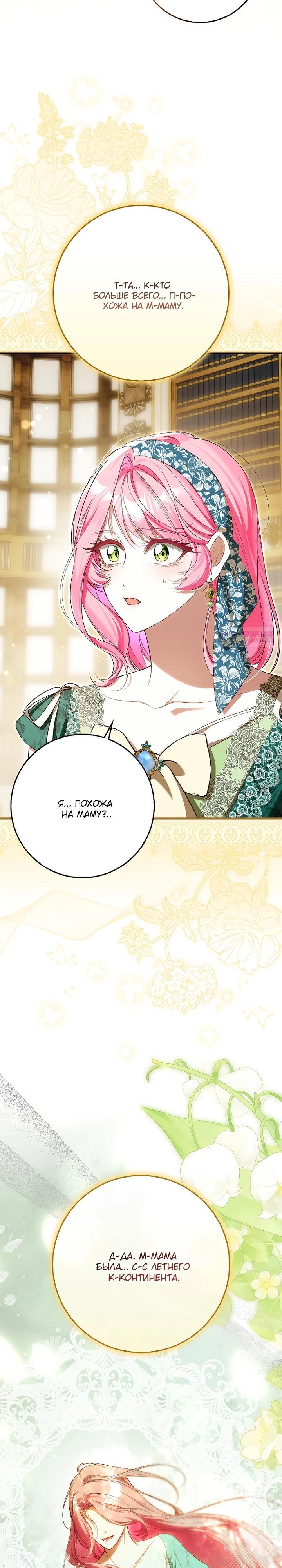 Манга Этим мусором была я - Глава 16 Страница 30