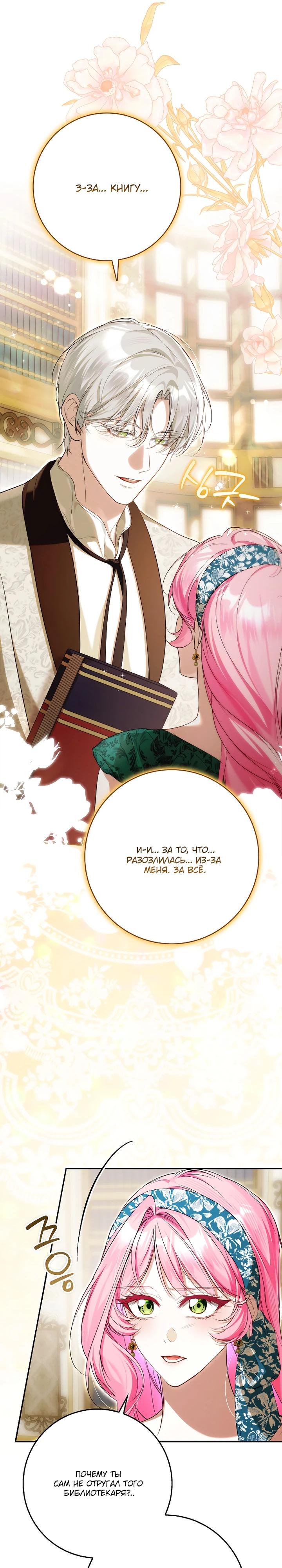 Манга Этим мусором была я - Глава 16 Страница 28