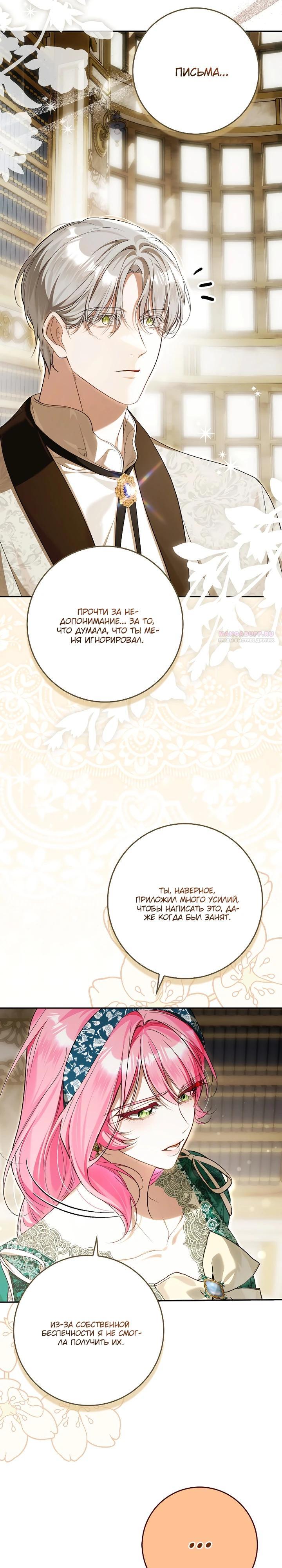 Манга Этим мусором была я - Глава 16 Страница 34