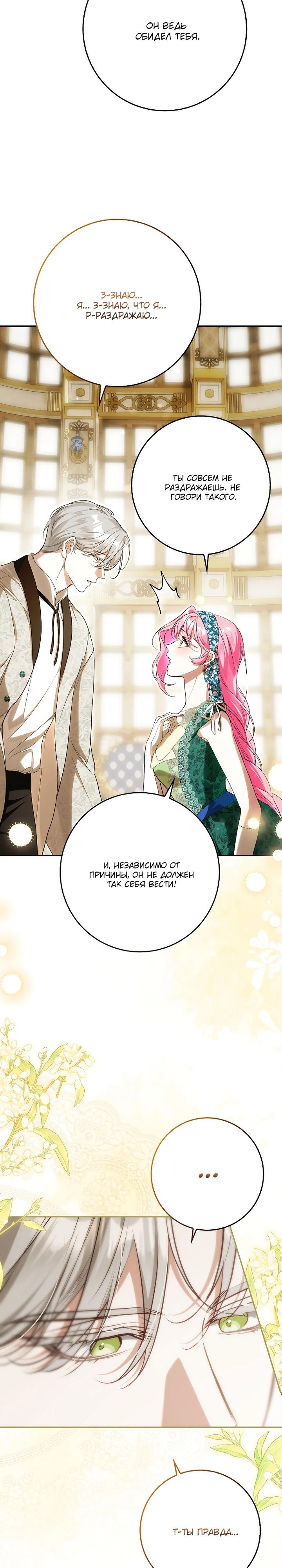 Манга Этим мусором была я - Глава 16 Страница 29