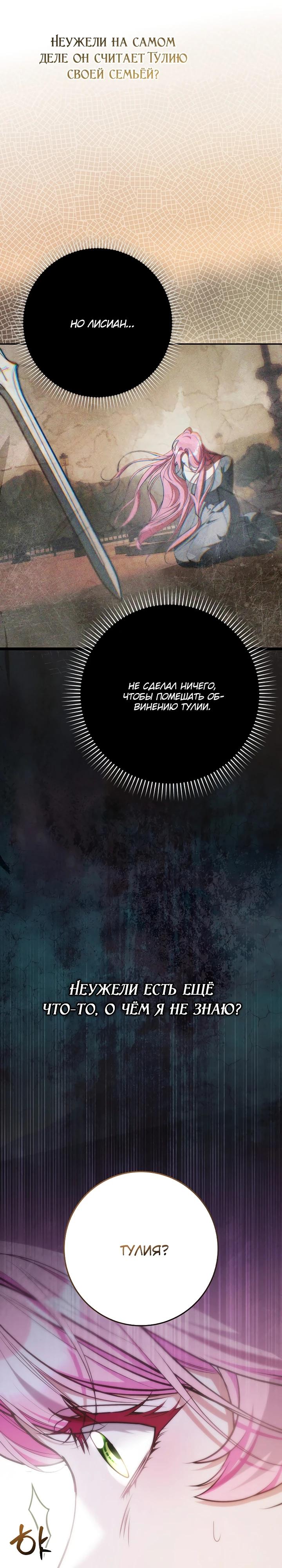 Манга Этим мусором была я - Глава 16 Страница 32