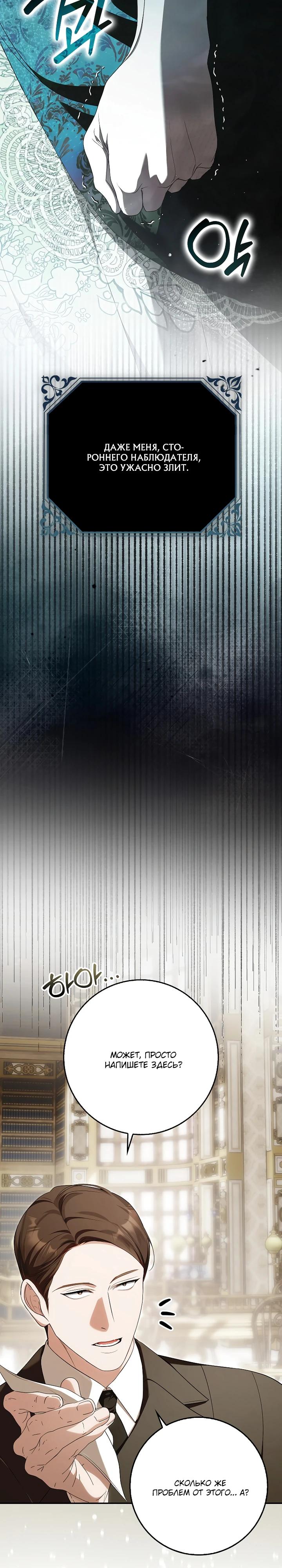 Манга Этим мусором была я - Глава 16 Страница 21