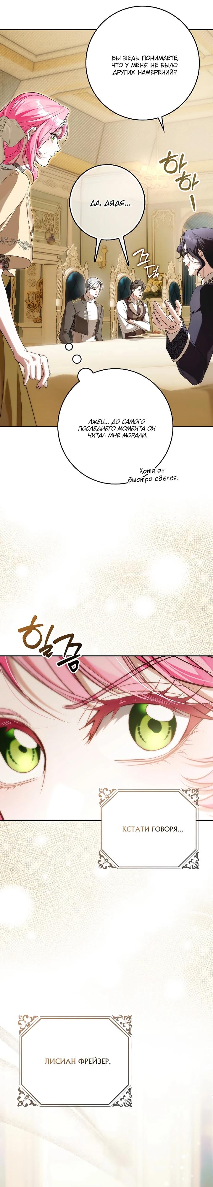 Манга Этим мусором была я - Глава 16 Страница 15