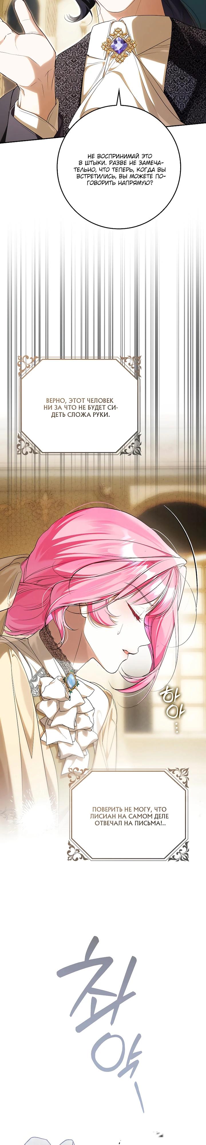 Манга Этим мусором была я - Глава 16 Страница 11