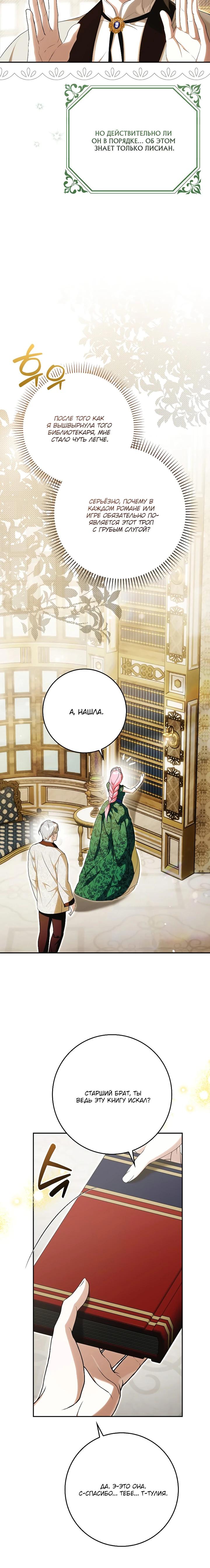 Манга Этим мусором была я - Глава 16 Страница 27