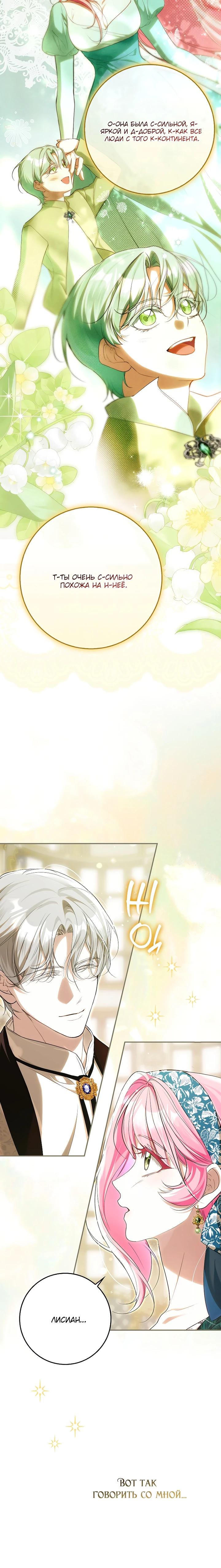 Манга Этим мусором была я - Глава 16 Страница 31