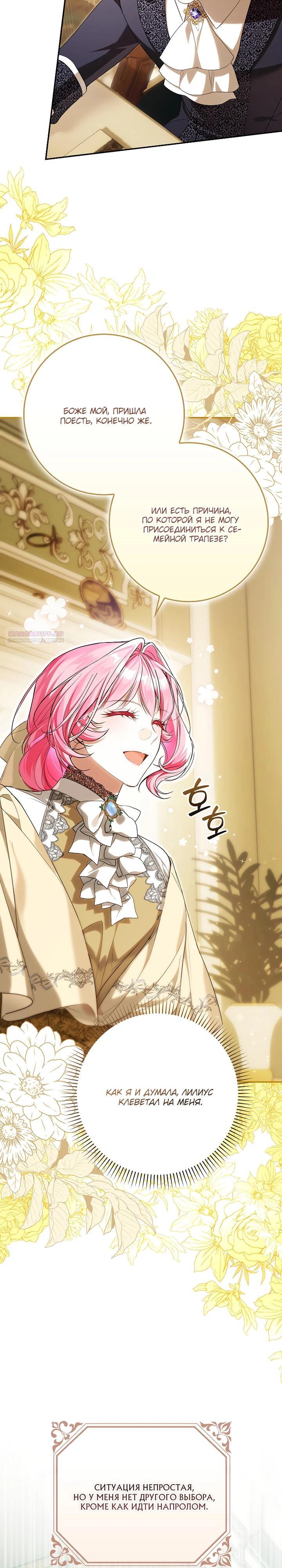 Манга Этим мусором была я - Глава 16 Страница 2