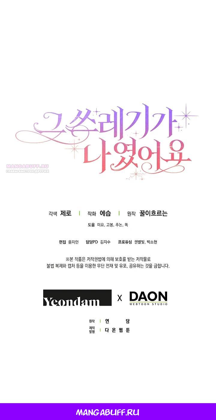 Манга Этим мусором была я - Глава 16 Страница 37