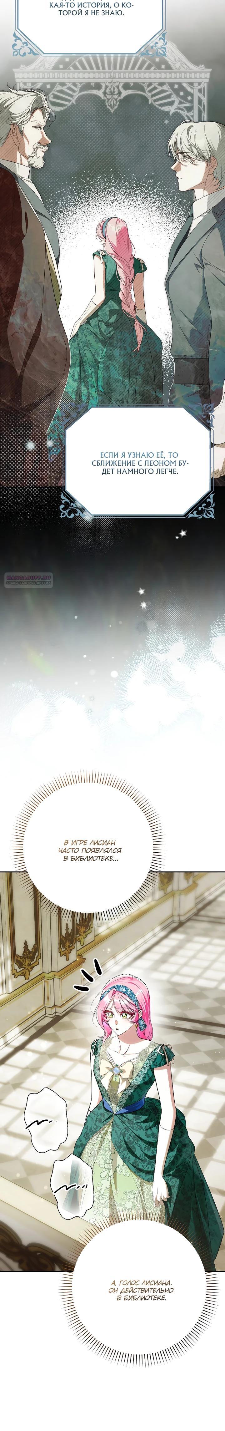 Манга Этим мусором была я - Глава 16 Страница 18