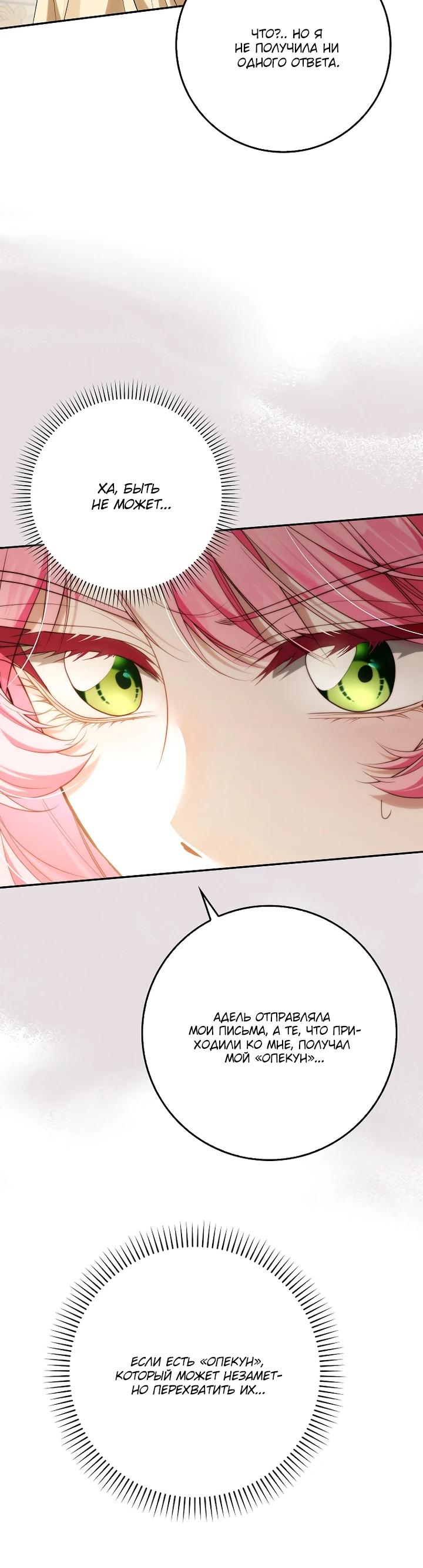 Манга Этим мусором была я - Глава 16 Страница 9