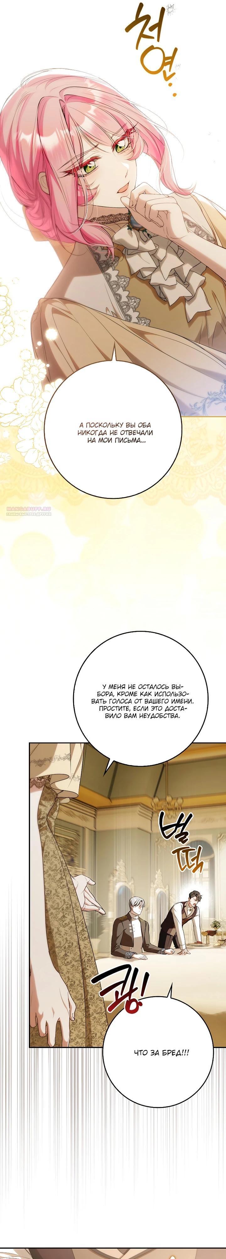 Манга Этим мусором была я - Глава 16 Страница 6