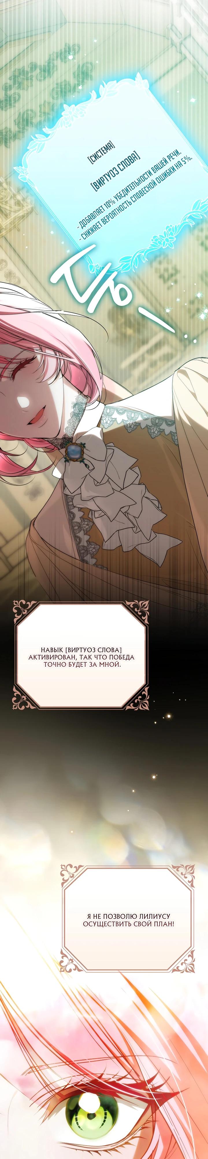 Манга Этим мусором была я - Глава 16 Страница 3