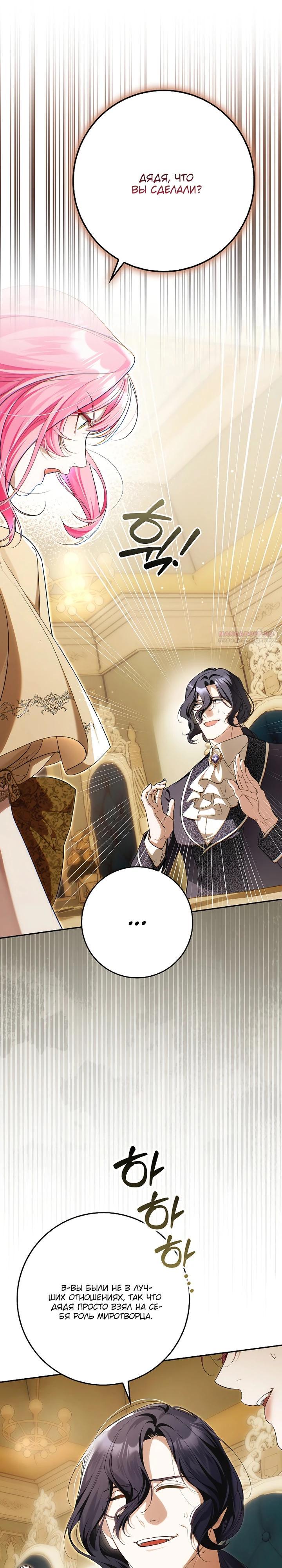 Манга Этим мусором была я - Глава 16 Страница 10