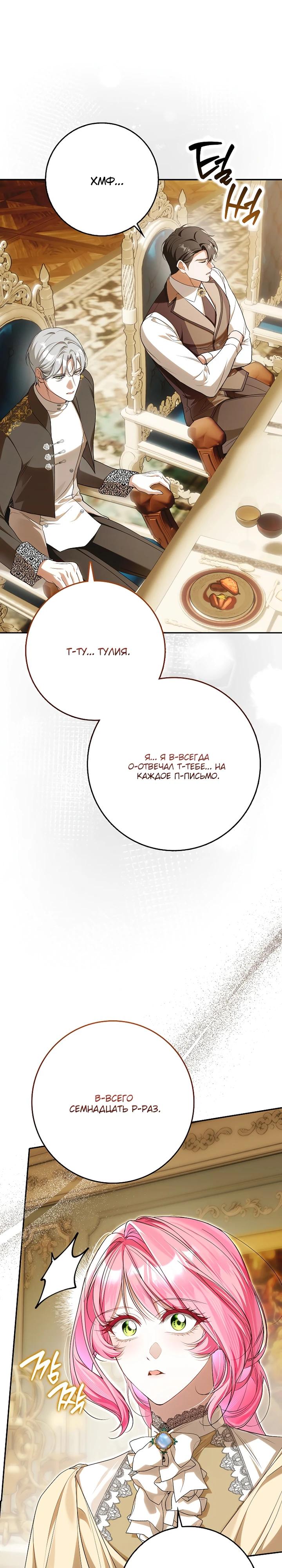 Манга Этим мусором была я - Глава 16 Страница 8