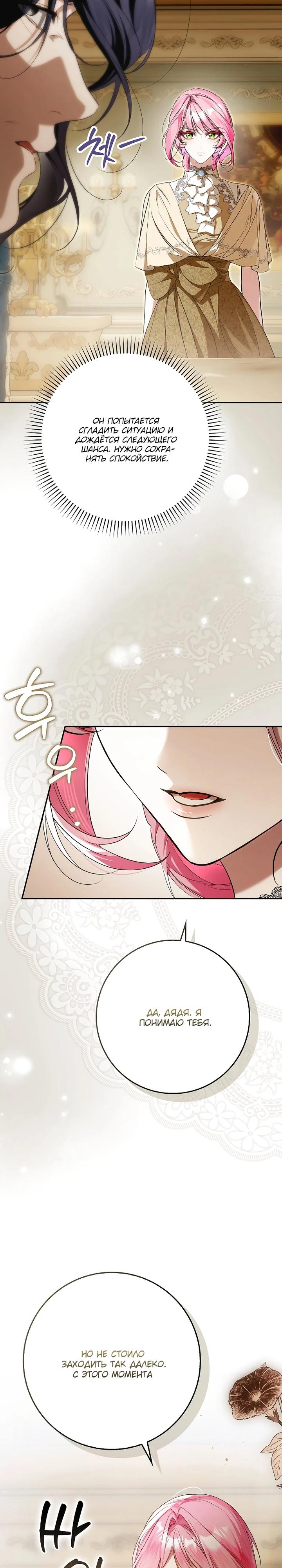 Манга Этим мусором была я - Глава 16 Страница 13