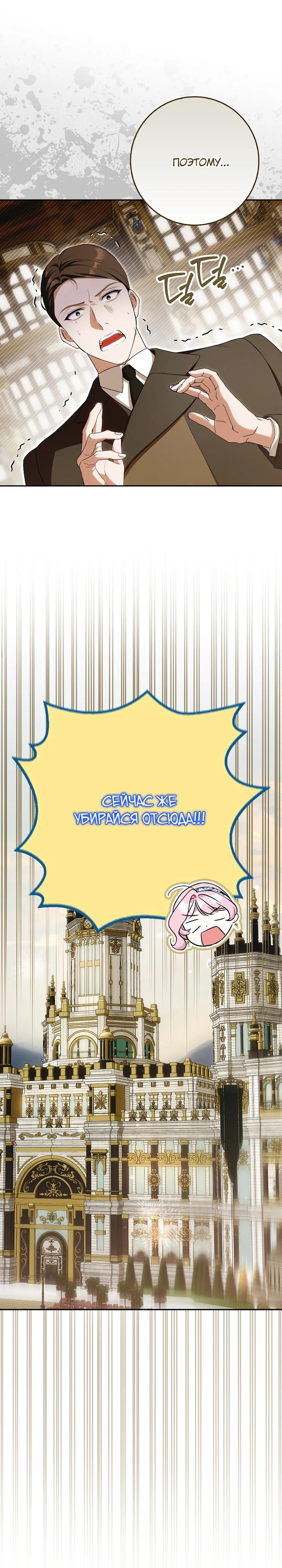 Манга Этим мусором была я - Глава 16 Страница 25