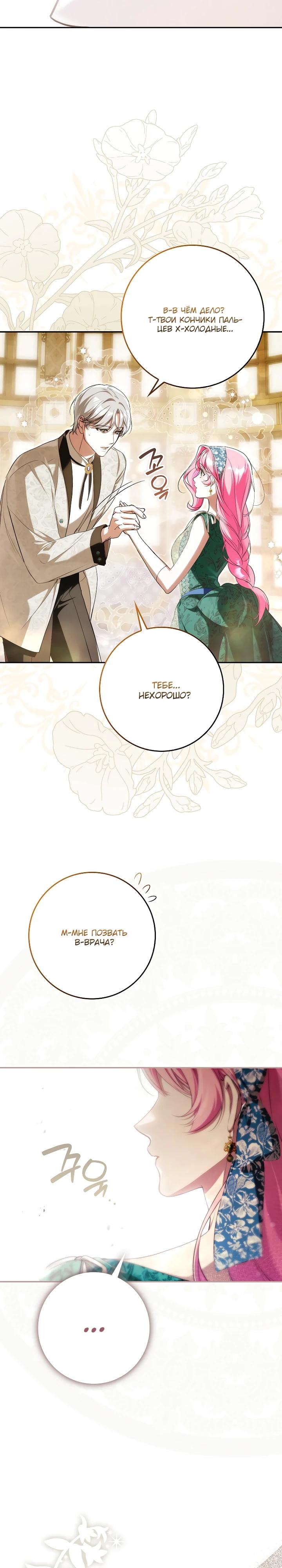 Манга Этим мусором была я - Глава 16 Страница 33