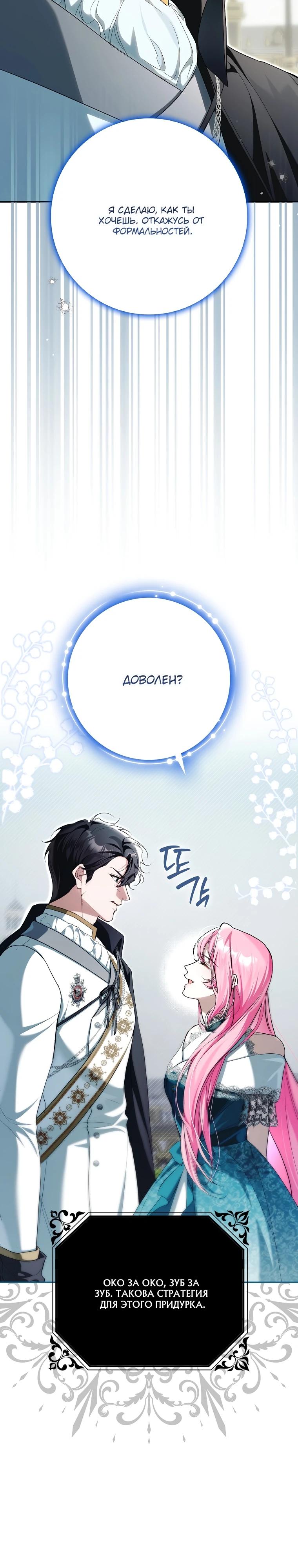 Манга Этим мусором была я - Глава 15 Страница 20