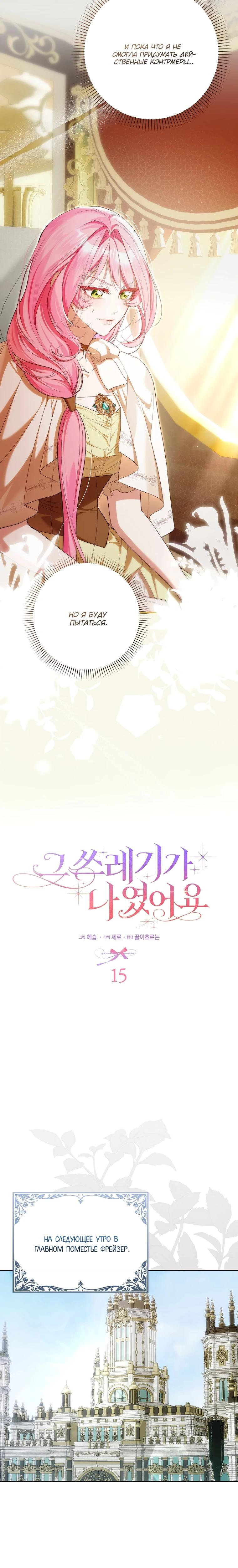 Манга Этим мусором была я - Глава 15 Страница 7