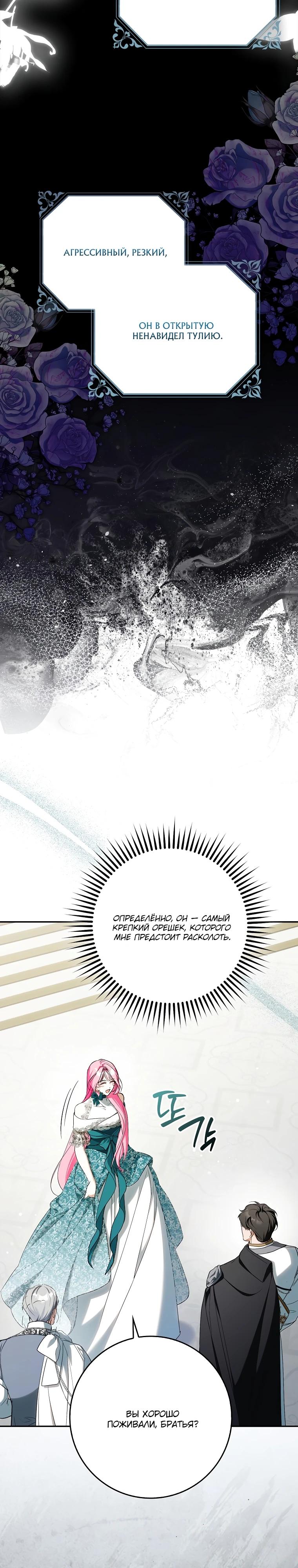 Манга Этим мусором была я - Глава 15 Страница 16