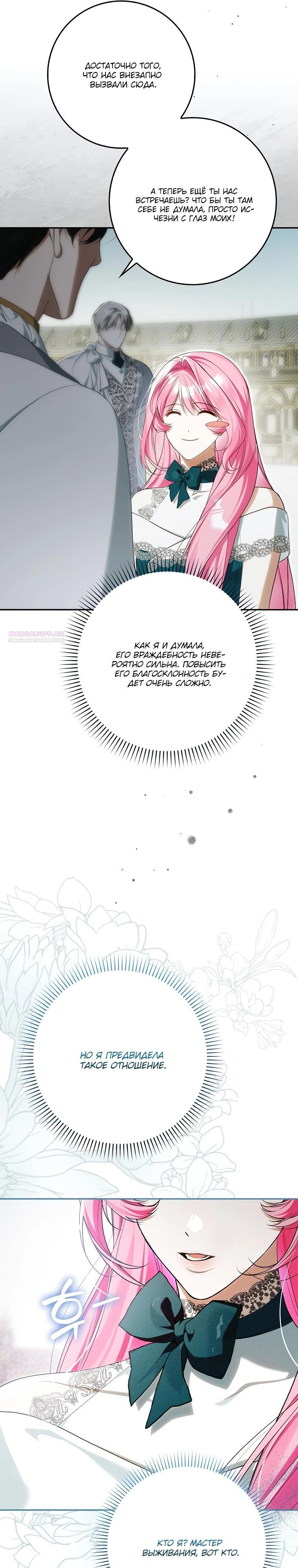 Манга Этим мусором была я - Глава 15 Страница 18