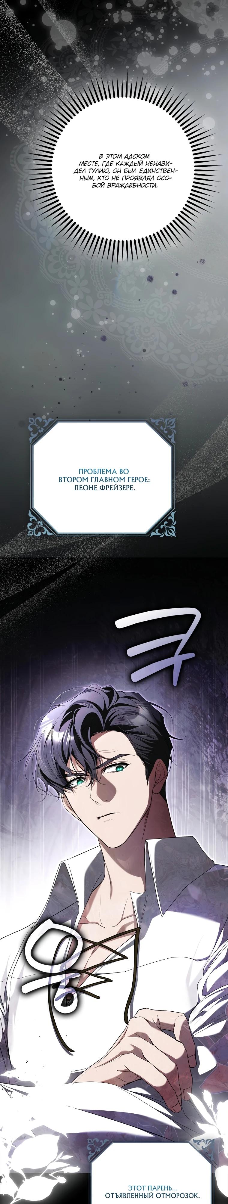 Манга Этим мусором была я - Глава 15 Страница 15