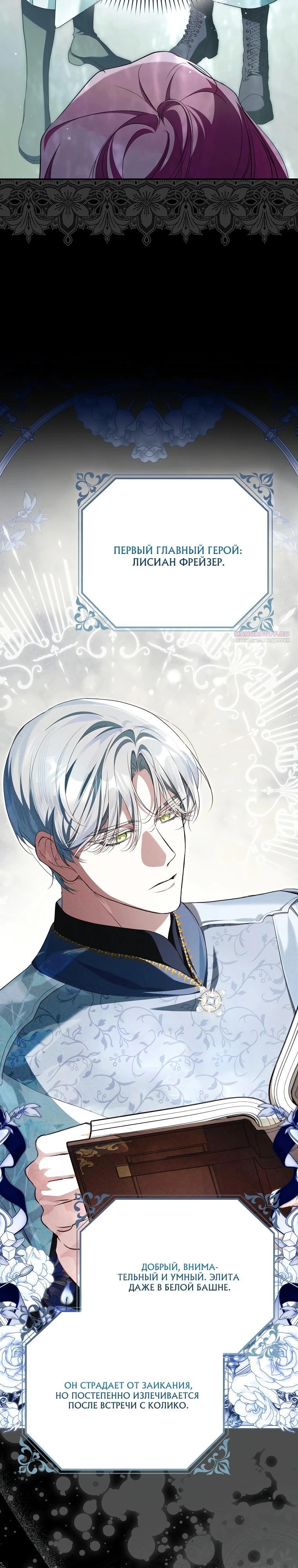 Манга Этим мусором была я - Глава 15 Страница 14