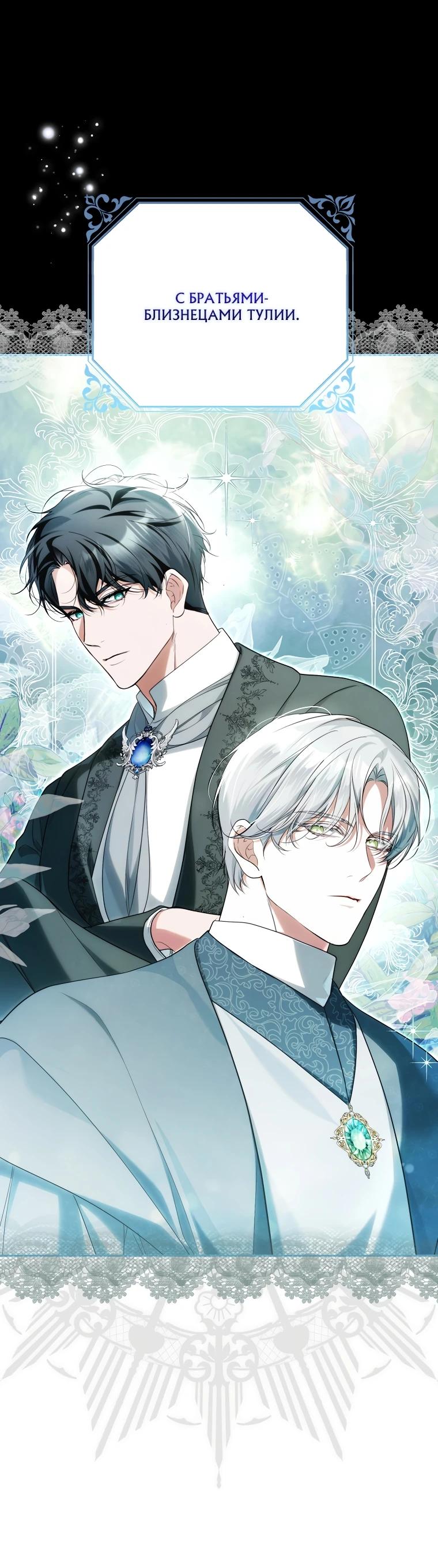 Манга Этим мусором была я - Глава 15 Страница 4