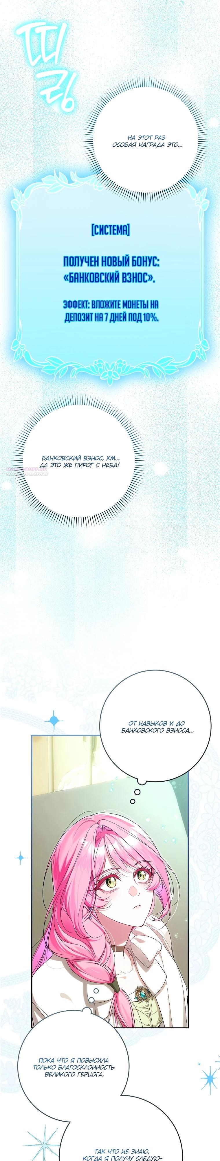 Манга Этим мусором была я - Глава 15 Страница 2