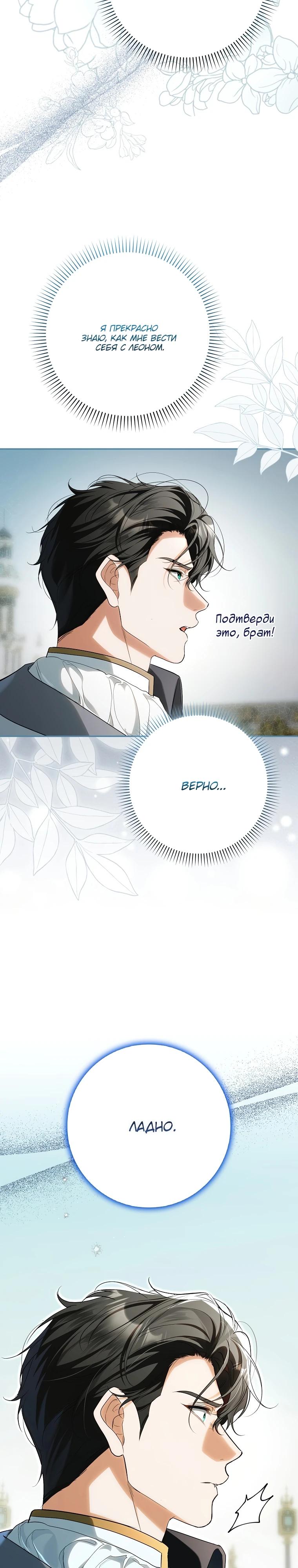 Манга Этим мусором была я - Глава 15 Страница 19