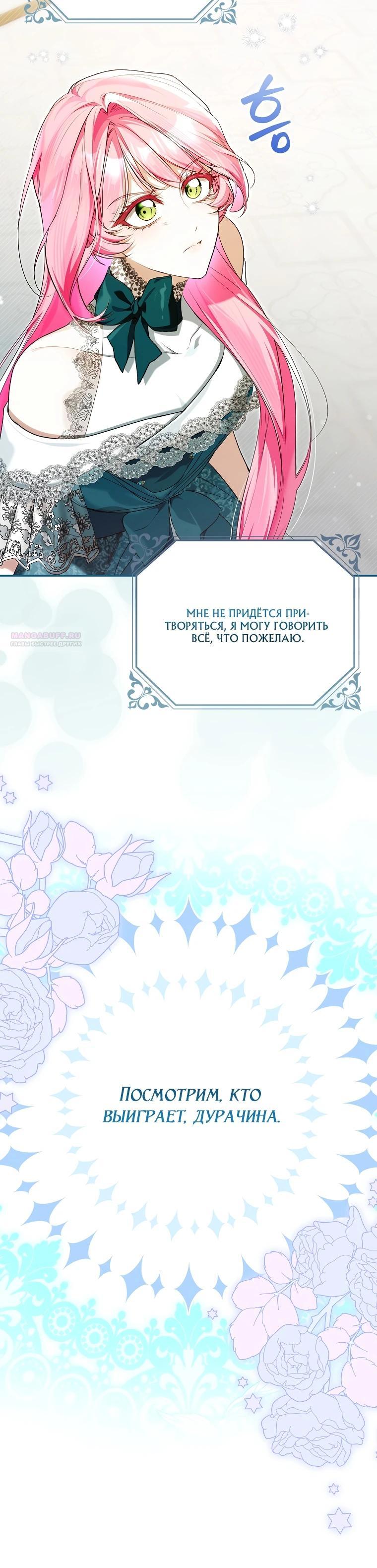 Манга Этим мусором была я - Глава 15 Страница 22