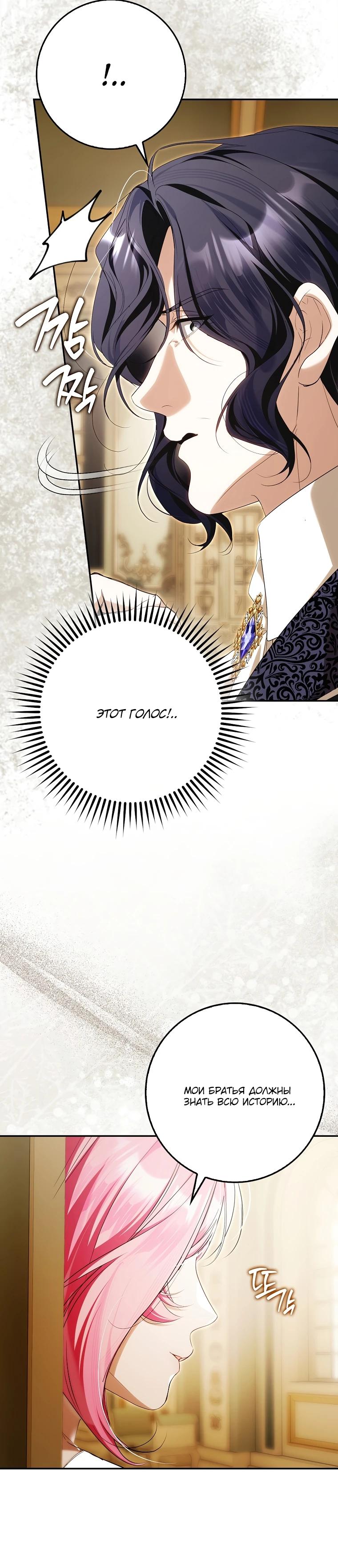 Манга Этим мусором была я - Глава 15 Страница 35